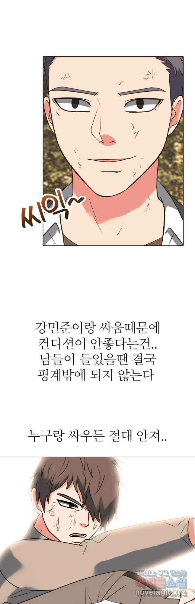 고교전설 305화 치열해지는 서열잡기 14