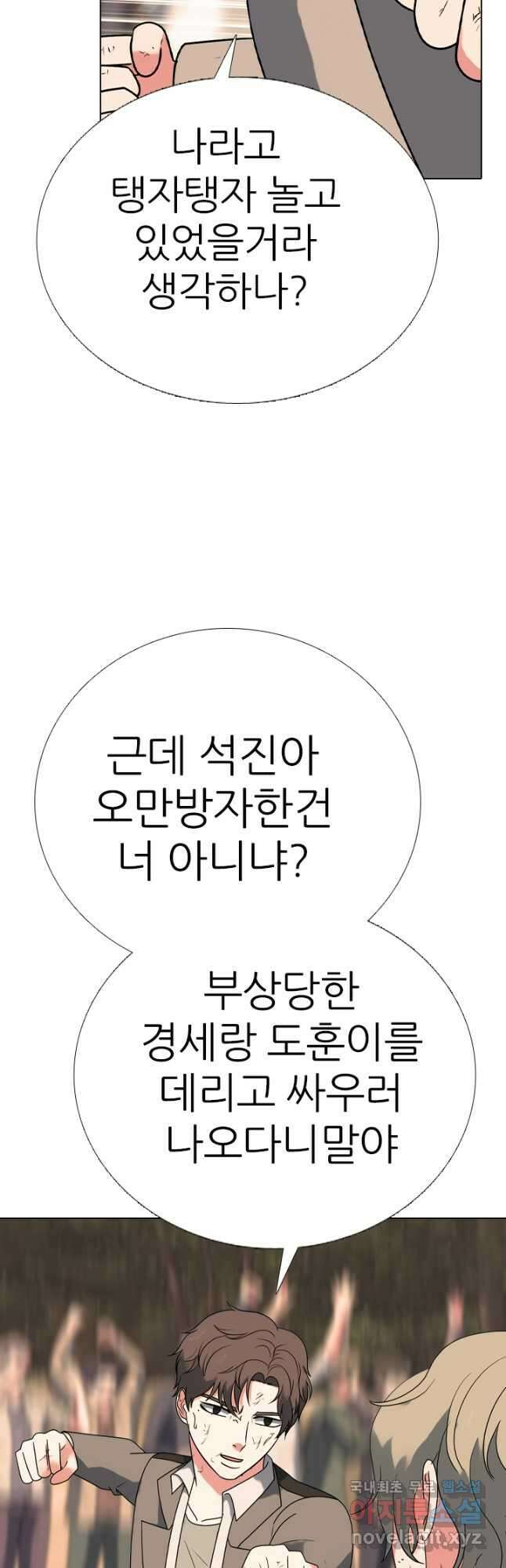 고교전설 305화 치열해지는 서열잡기 31