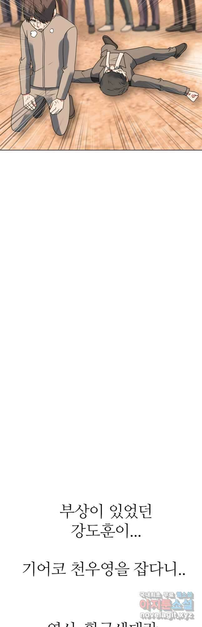 고교전설 305화 치열해지는 서열잡기 42