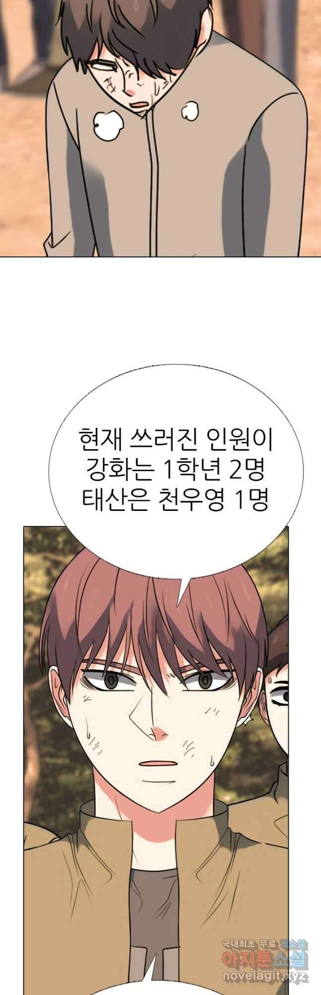 고교전설 305화 치열해지는 서열잡기 44