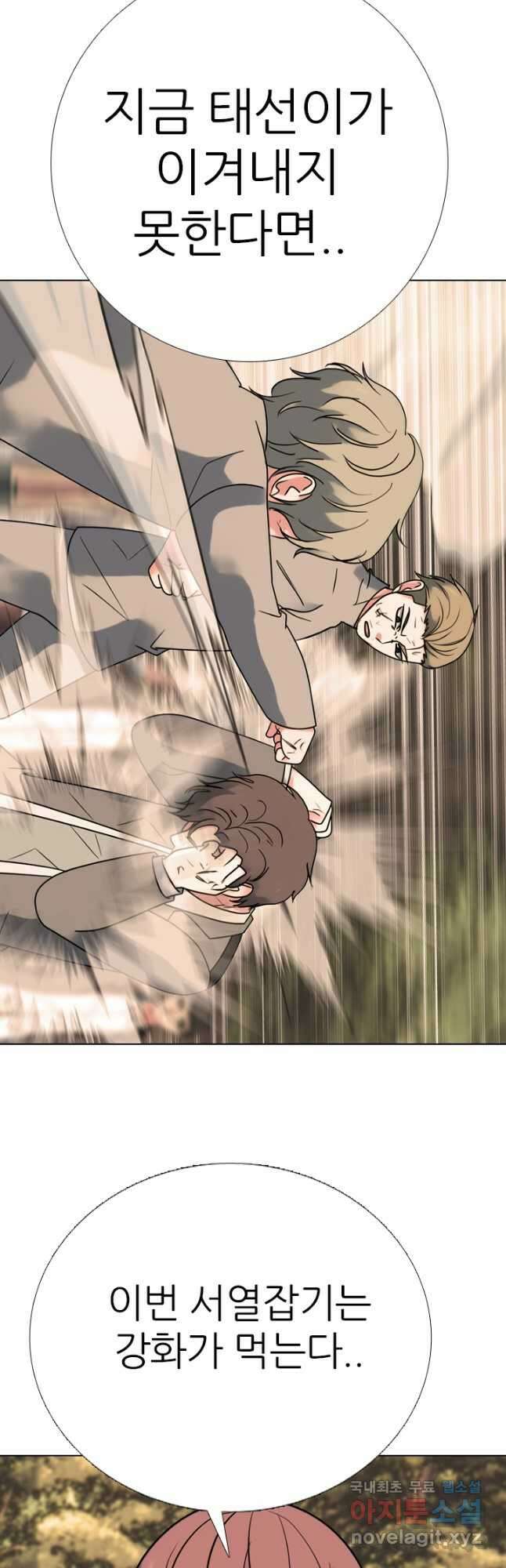 고교전설 305화 치열해지는 서열잡기 46