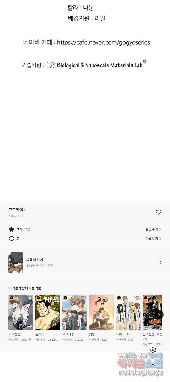 고교전설 305화 치열해지는 서열잡기 48