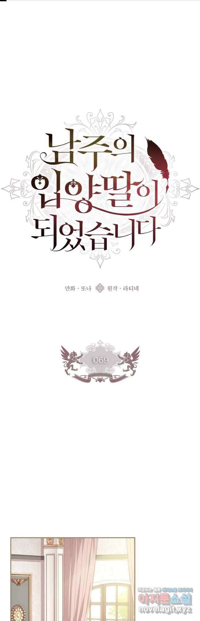 남주의 입양딸이 되었습니다 69화 1