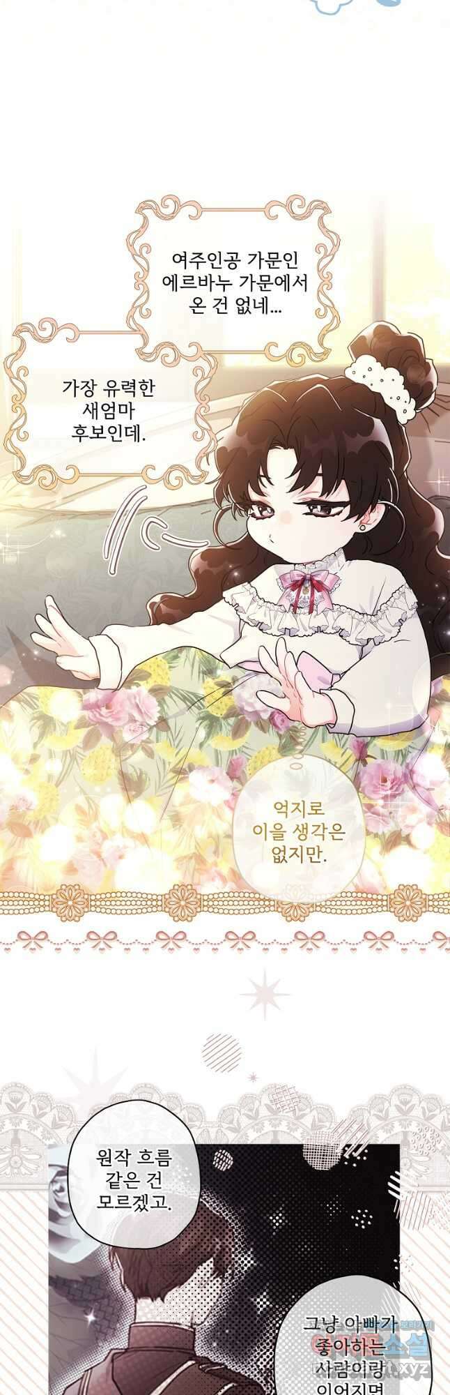 남주의 입양딸이 되었습니다 69화 4