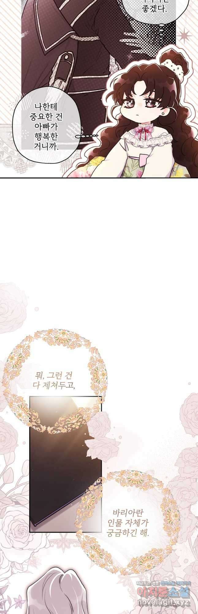 남주의 입양딸이 되었습니다 69화 5