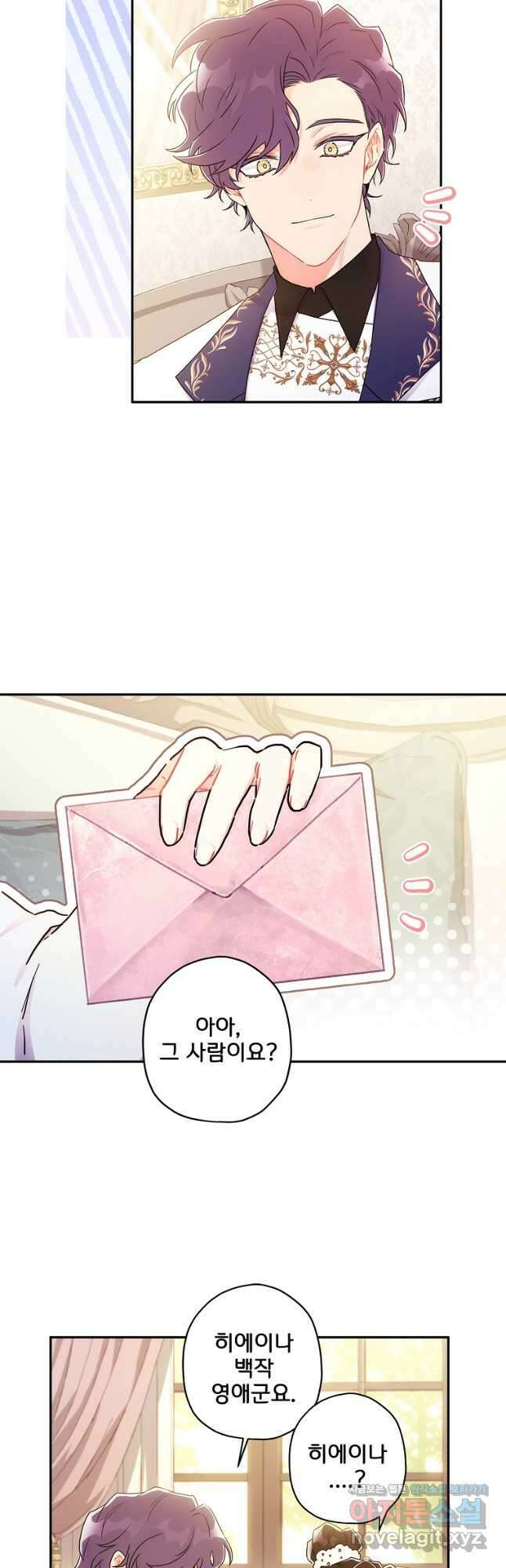 남주의 입양딸이 되었습니다 69화 7