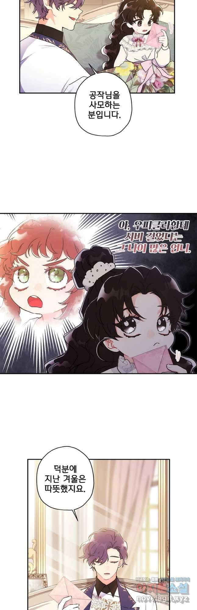 남주의 입양딸이 되었습니다 69화 8