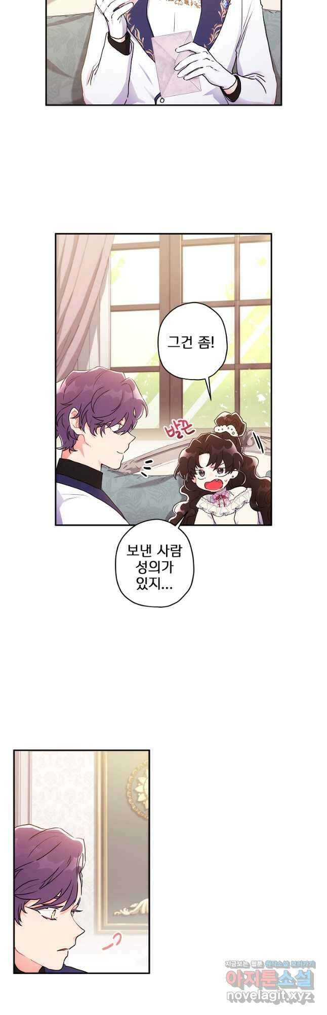 남주의 입양딸이 되었습니다 69화 9