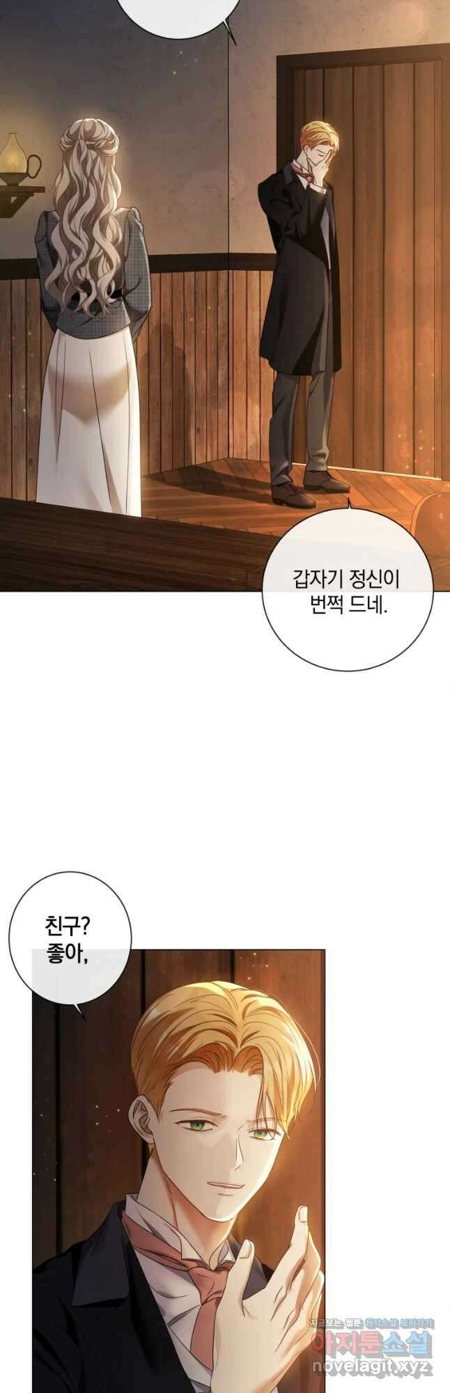 백작가의 불청객들 87화 8