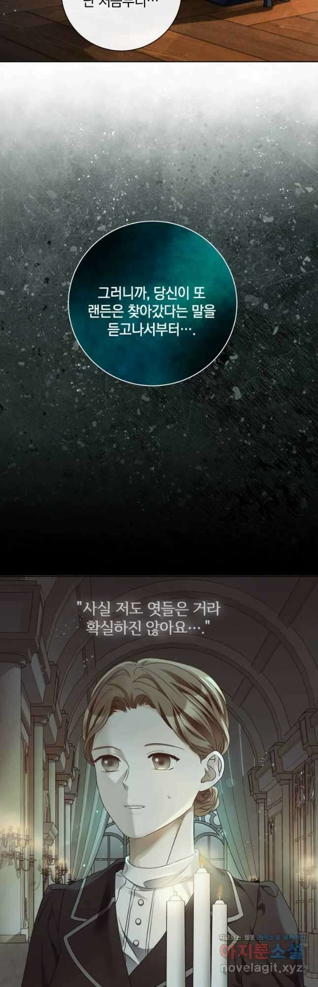 백작가의 불청객들 87화 14