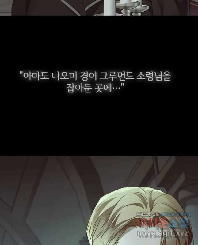 백작가의 불청객들 87화 15