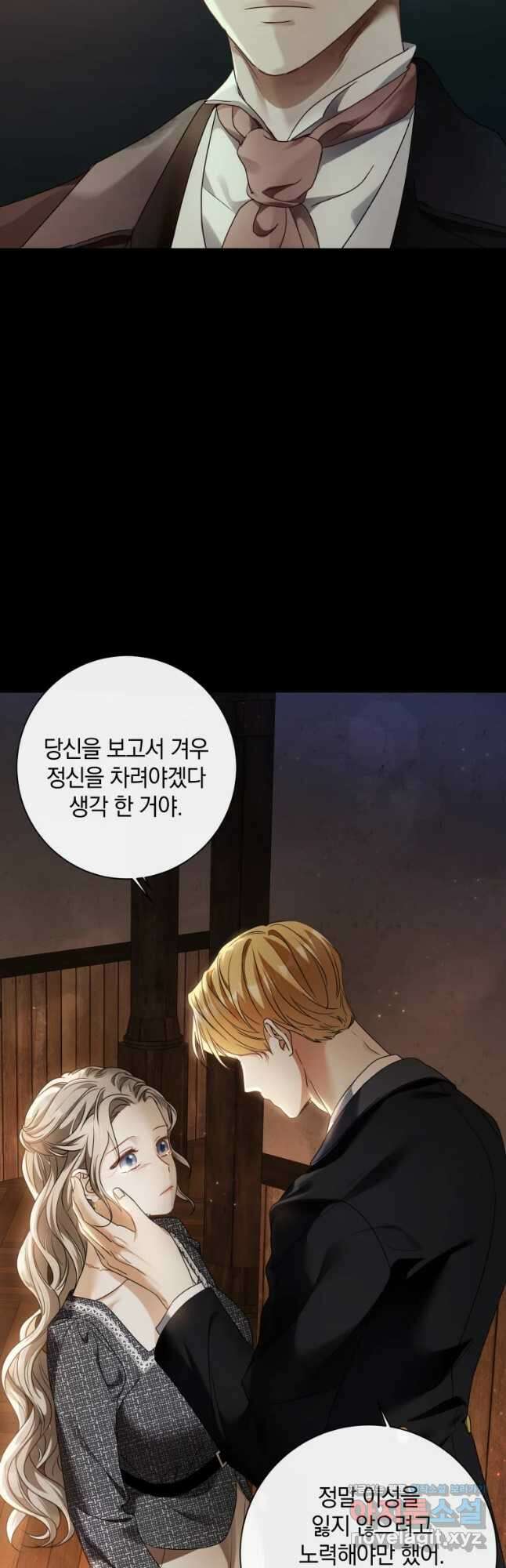 백작가의 불청객들 87화 19