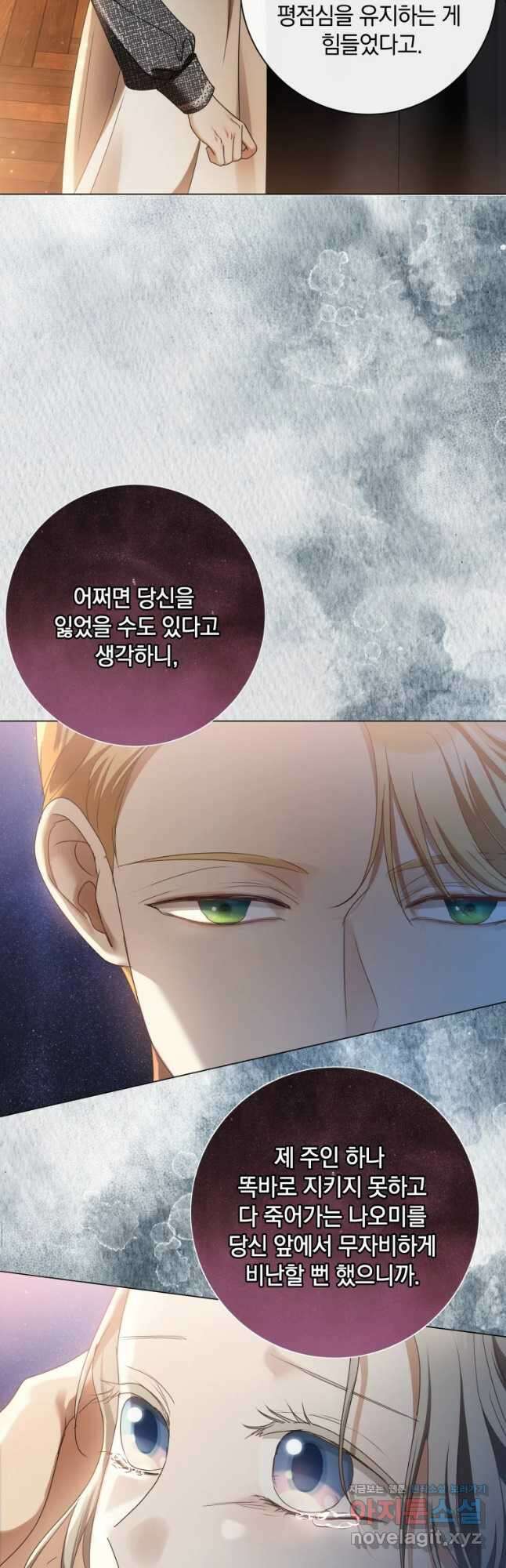 백작가의 불청객들 87화 20