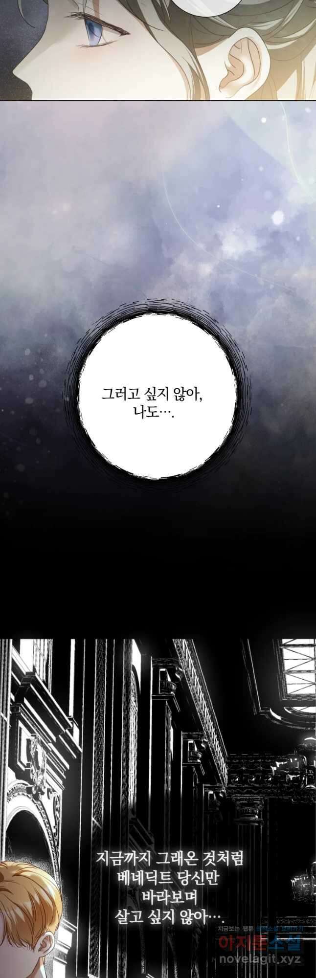 백작가의 불청객들 87화 24