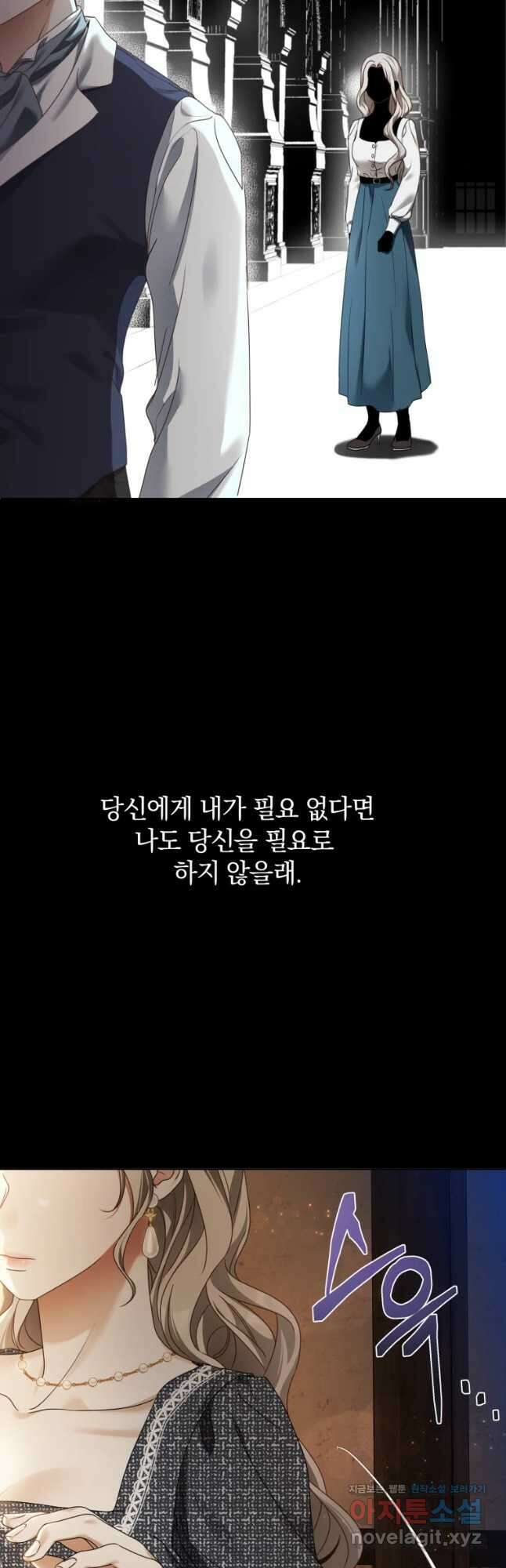 백작가의 불청객들 87화 25
