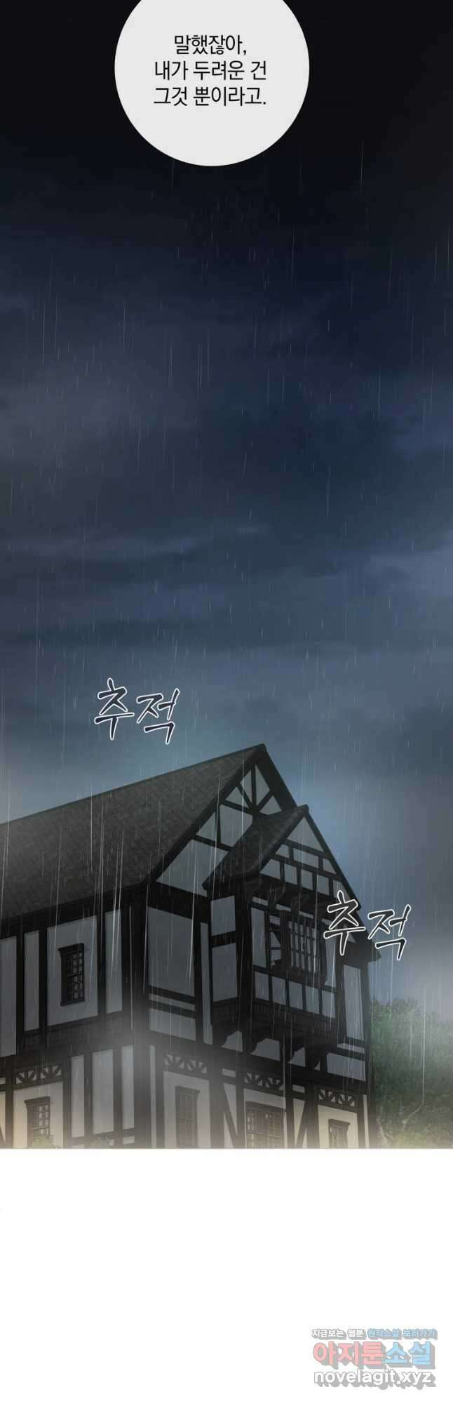 백작가의 불청객들 87화 28