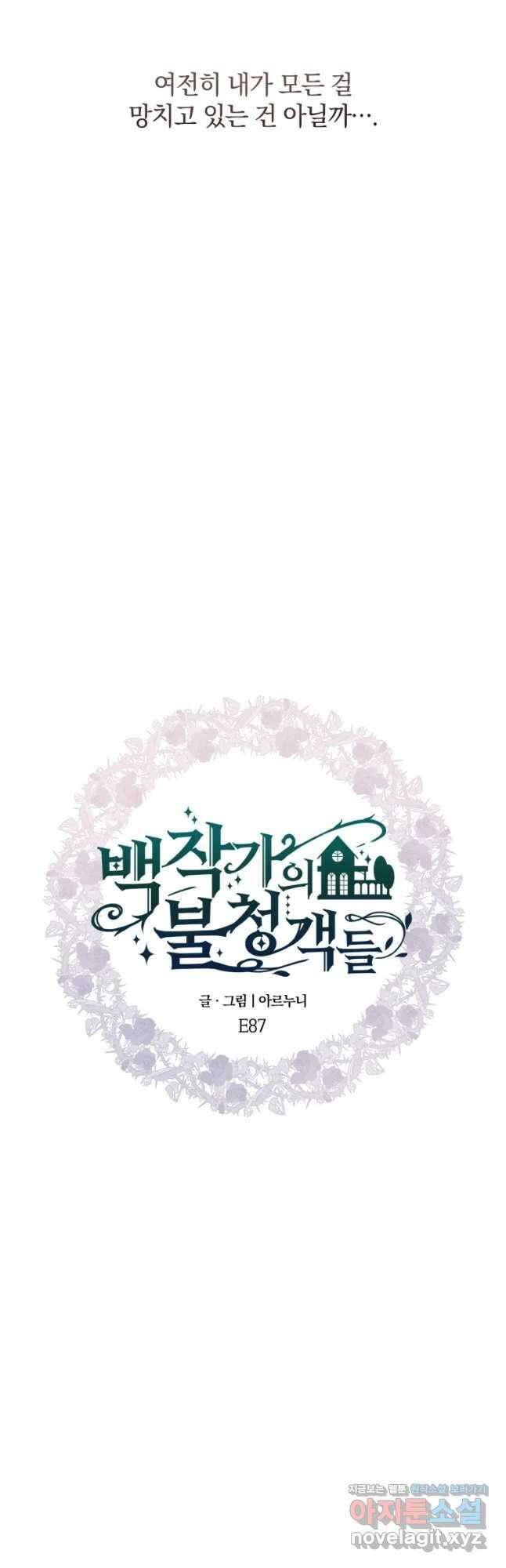백작가의 불청객들 87화 41