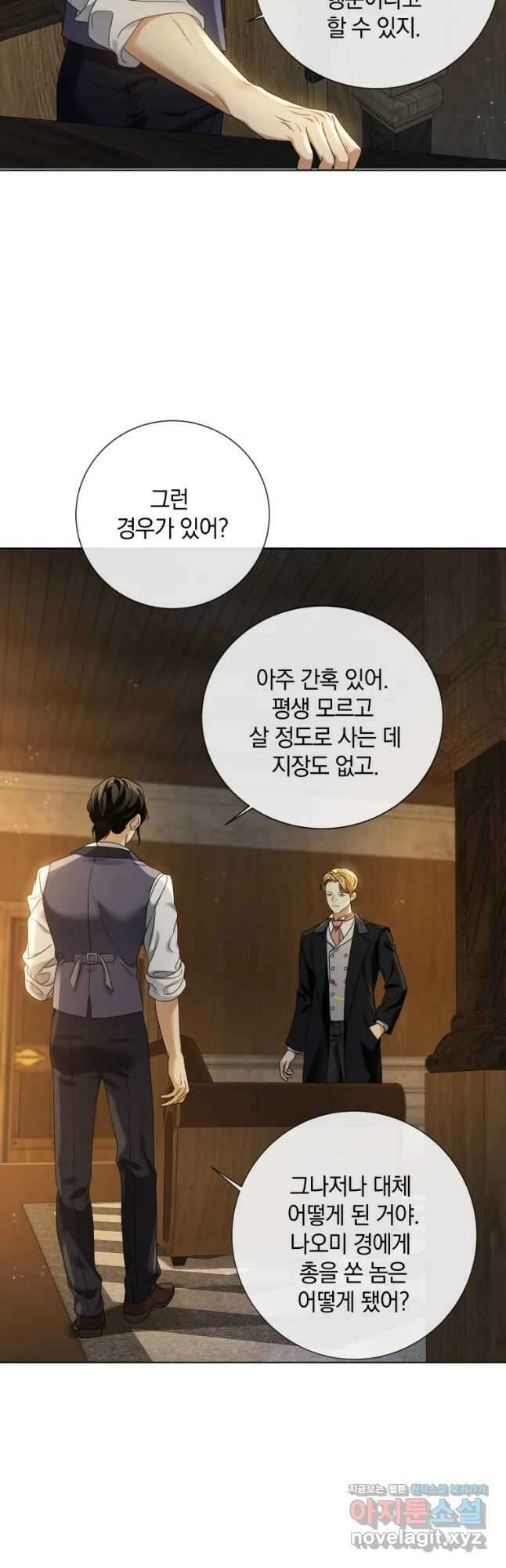 백작가의 불청객들 87화 44