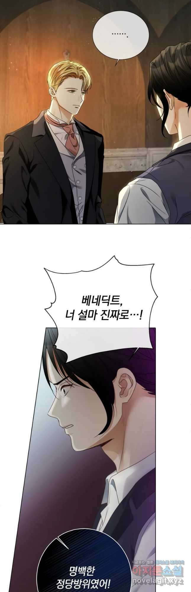 백작가의 불청객들 87화 50