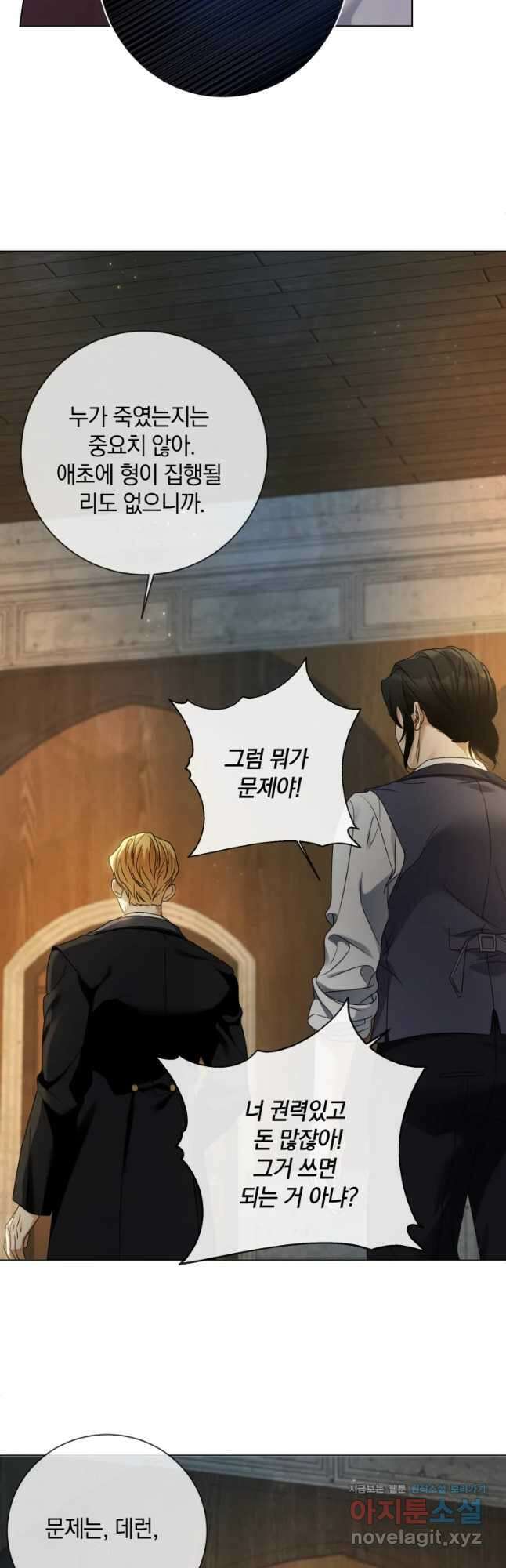 백작가의 불청객들 87화 51