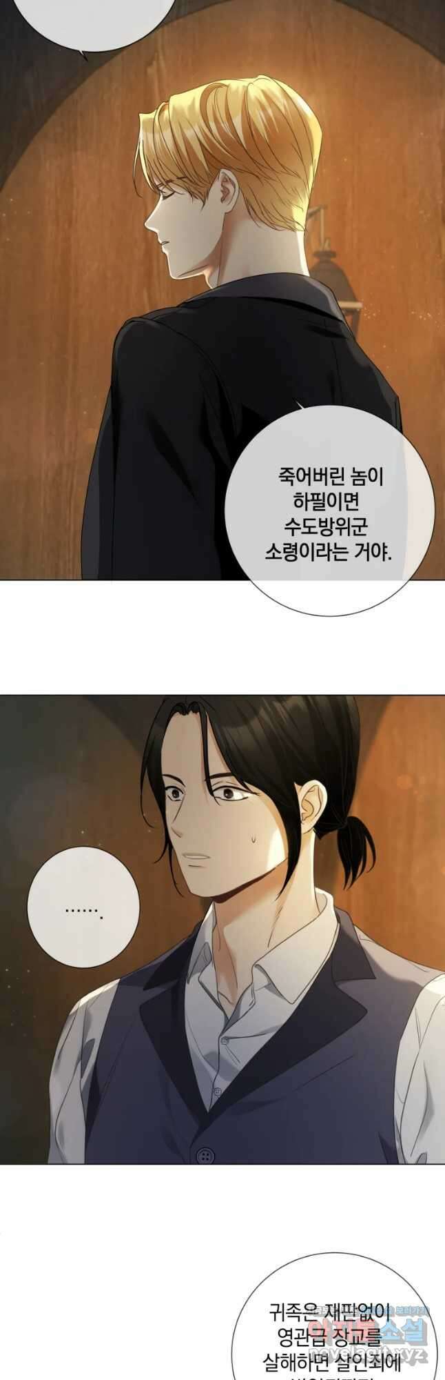 백작가의 불청객들 87화 52