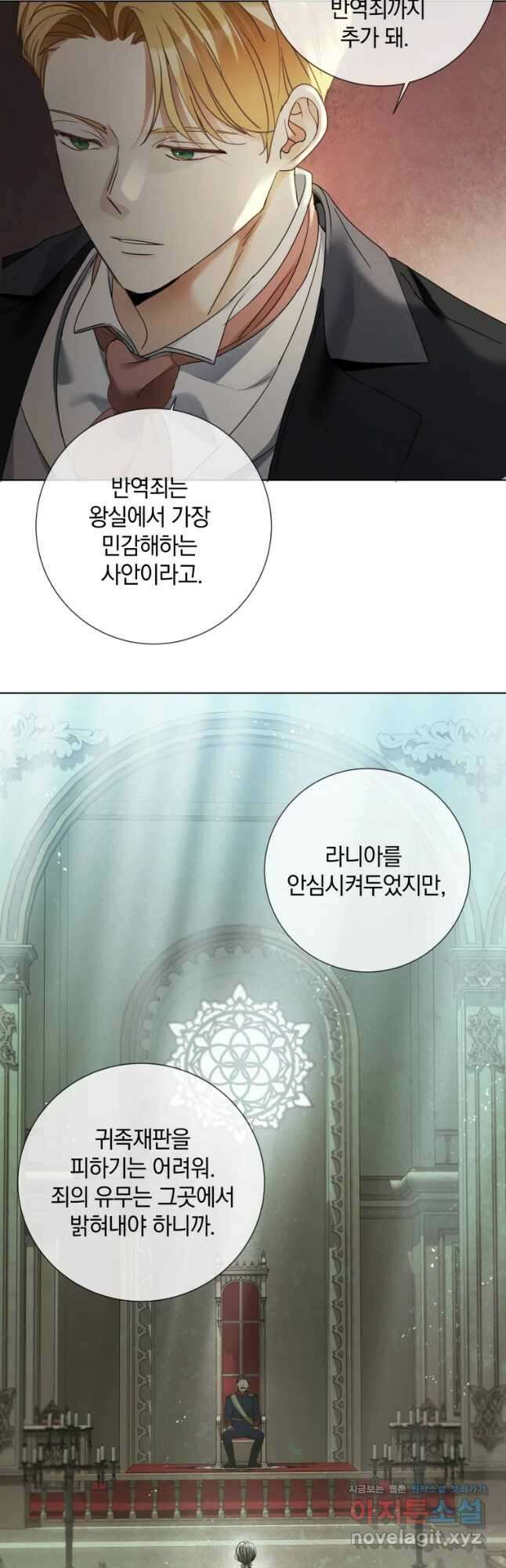 백작가의 불청객들 87화 53