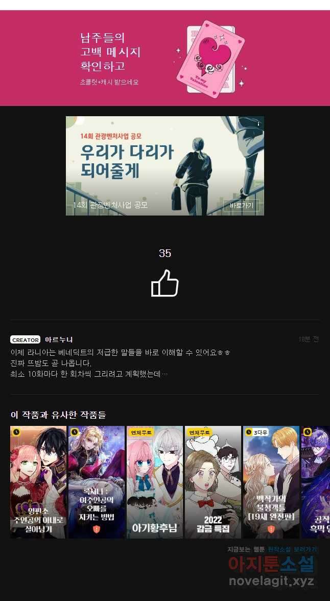 백작가의 불청객들 87화 56