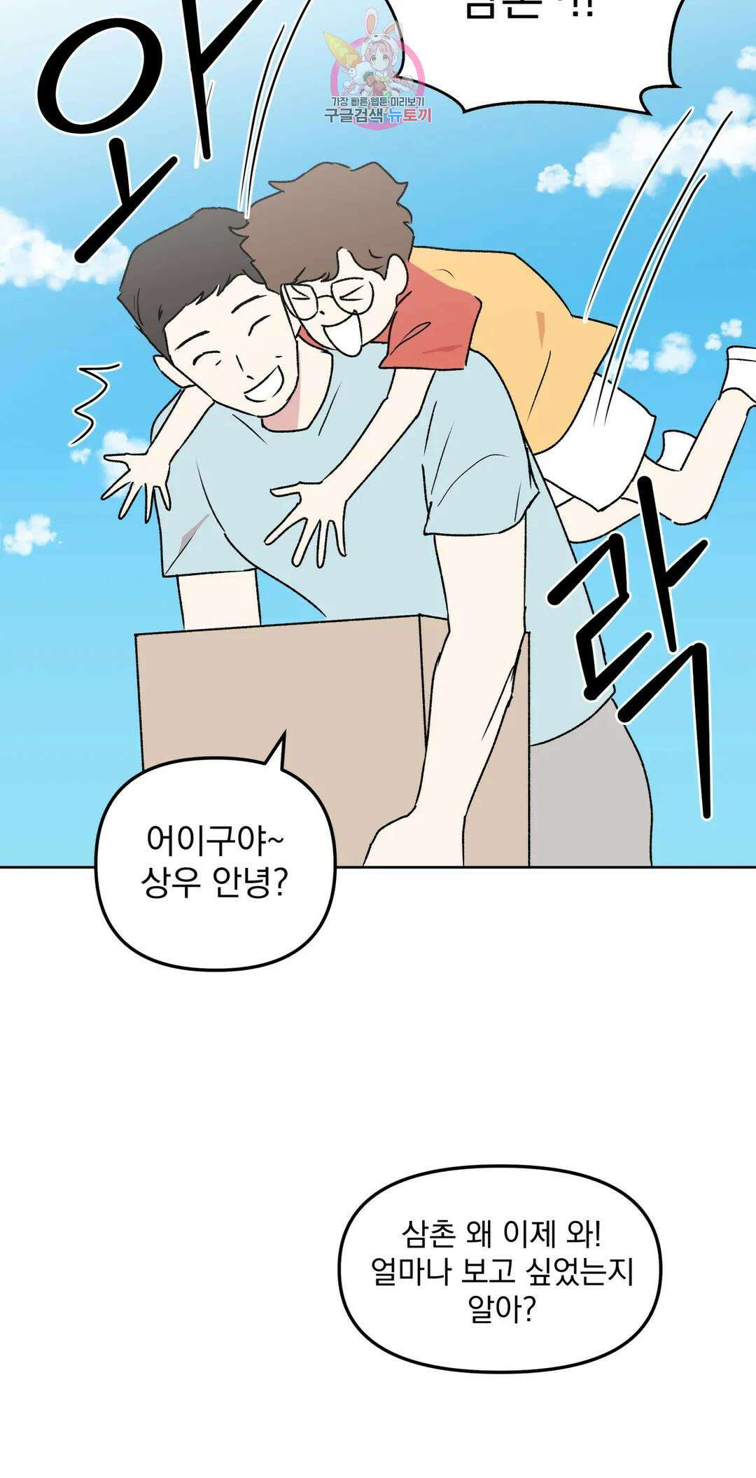작전본부: 우리 집 56화 3부 1화 2