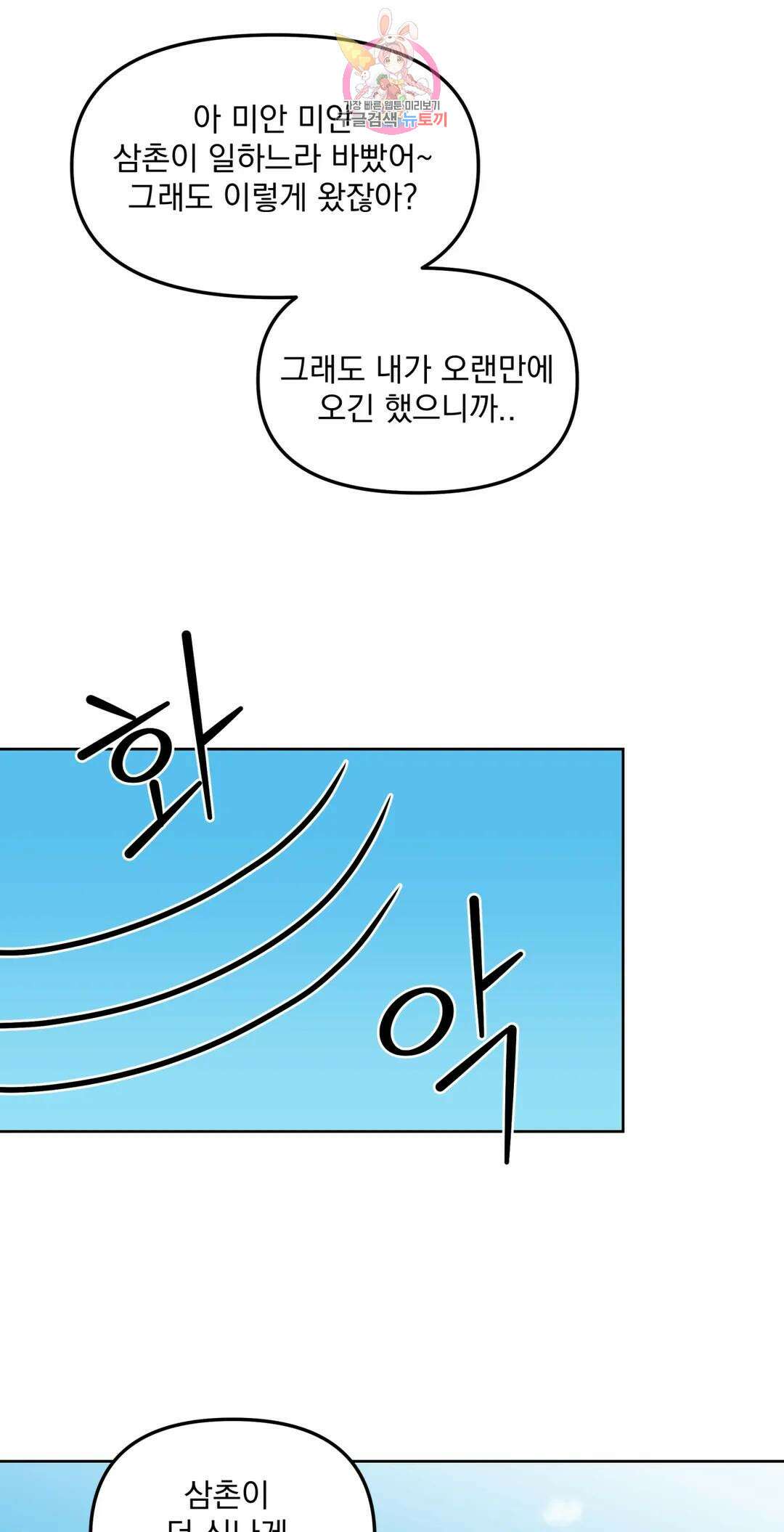 작전본부: 우리 집 56화 3부 1화 3