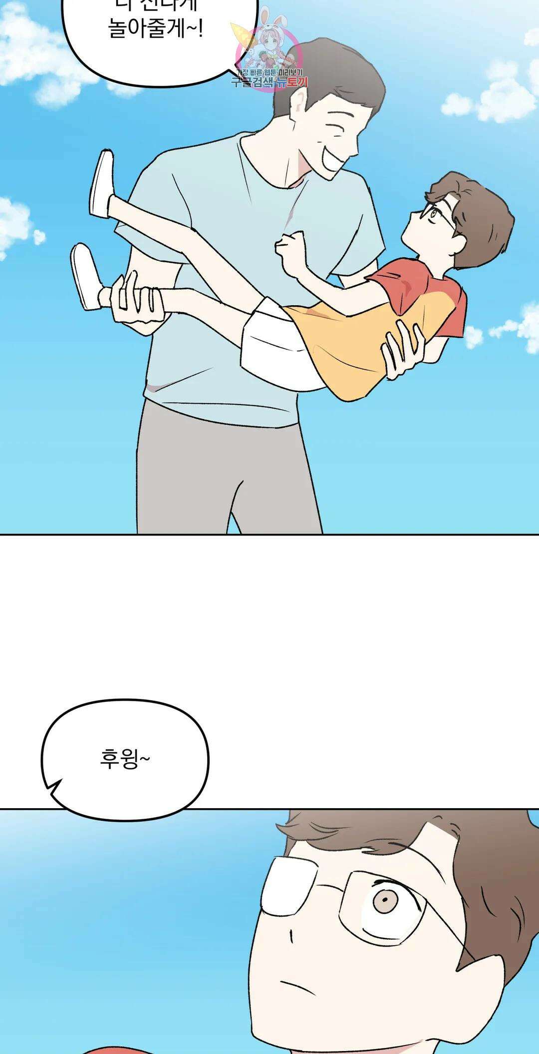 작전본부: 우리 집 56화 3부 1화 4