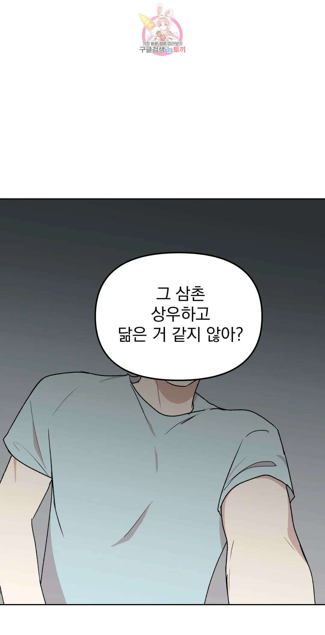 작전본부: 우리 집 56화 3부 1화 6
