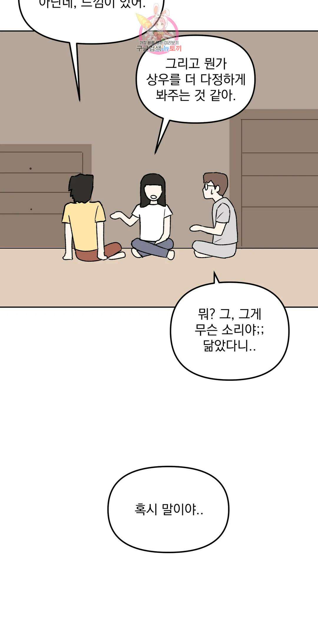 작전본부: 우리 집 56화 3부 1화 8