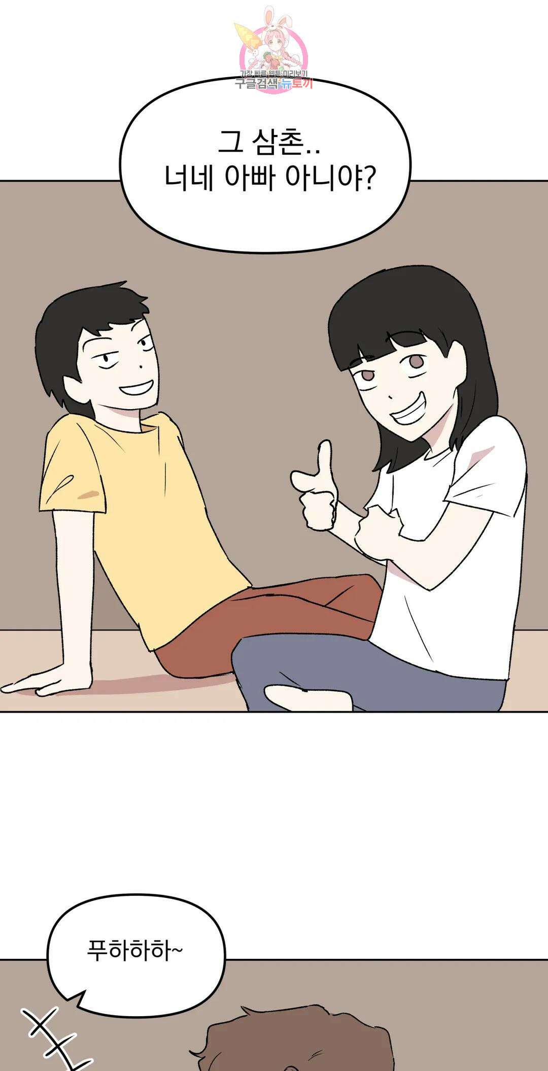 작전본부: 우리 집 56화 3부 1화 9