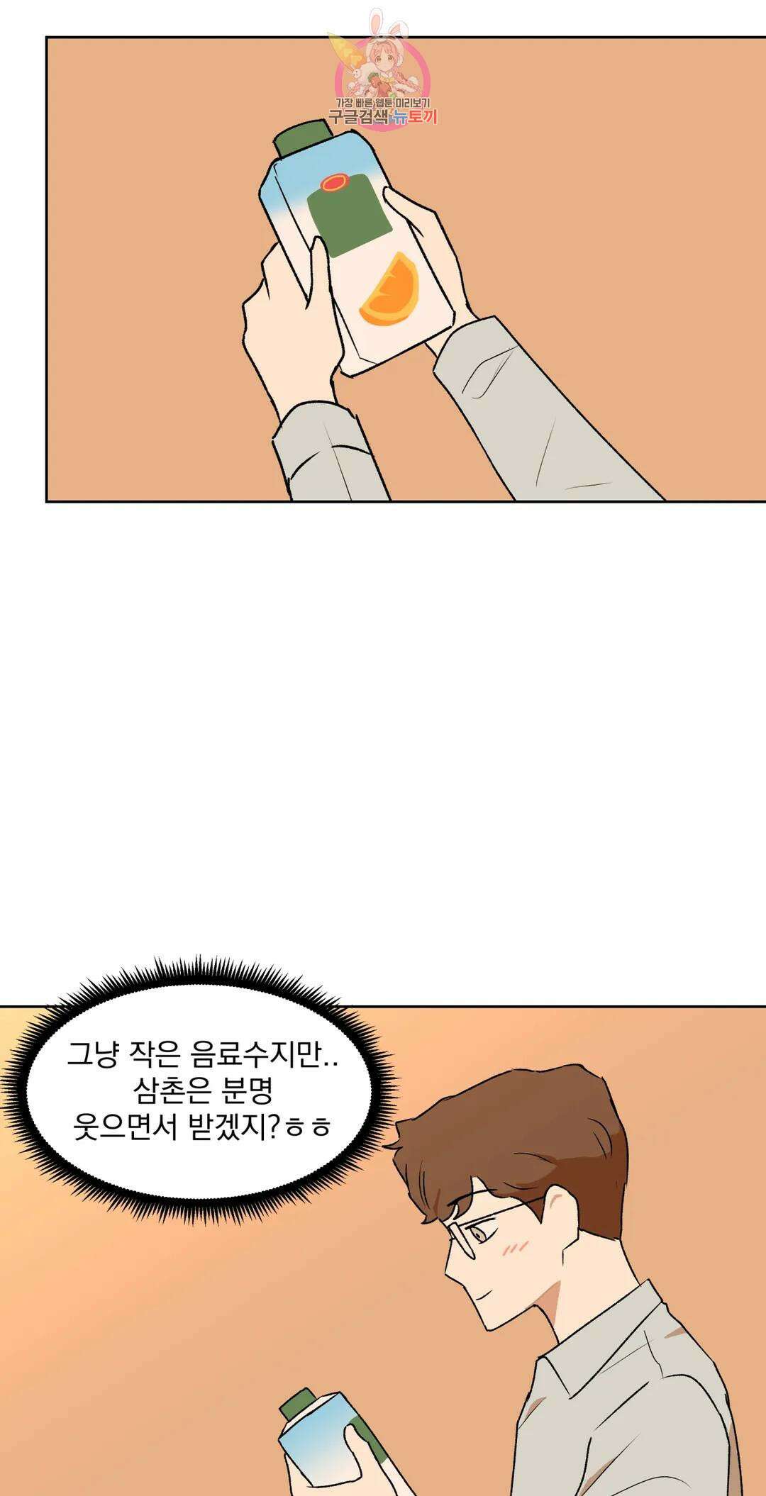 작전본부: 우리 집 56화 3부 1화 11