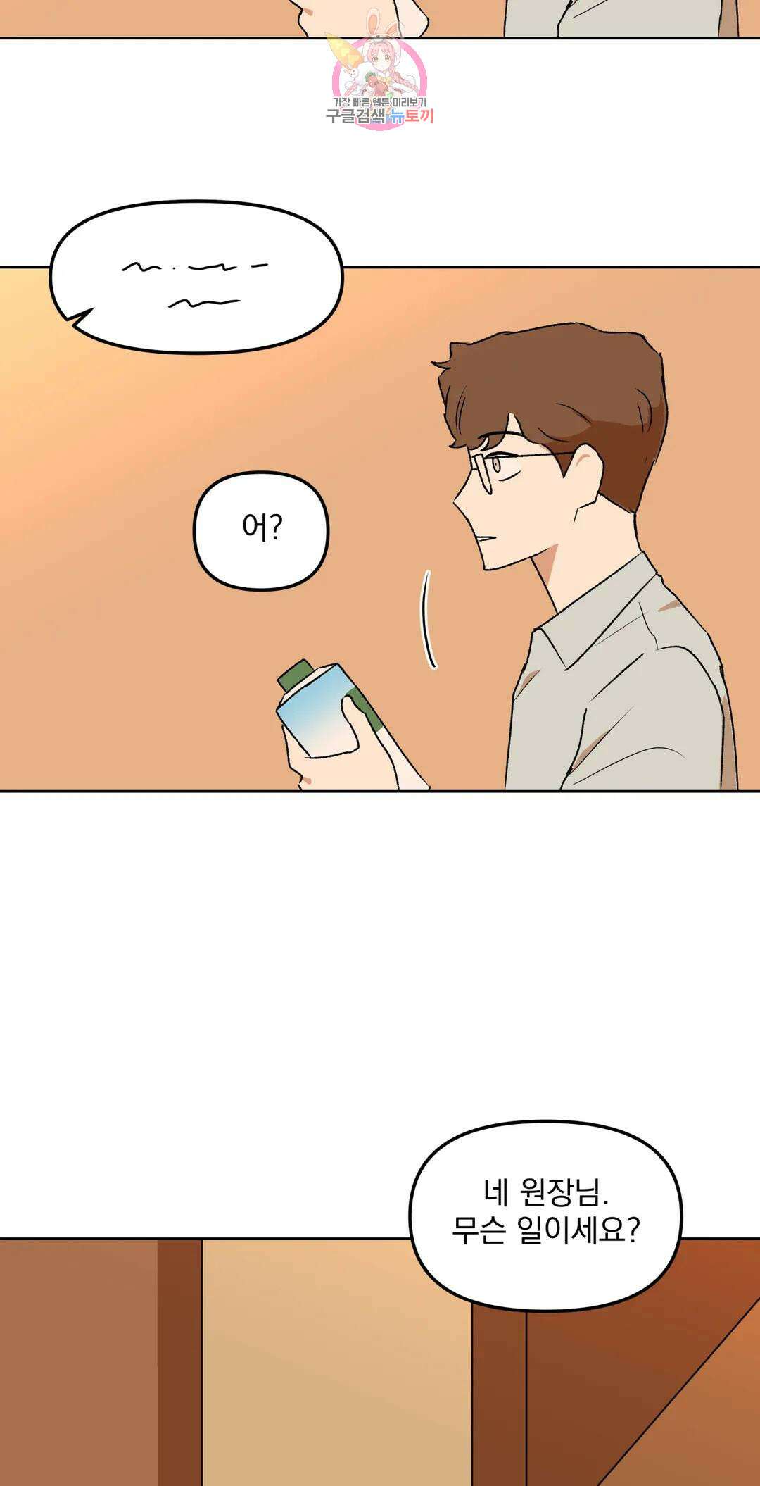 작전본부: 우리 집 56화 3부 1화 12