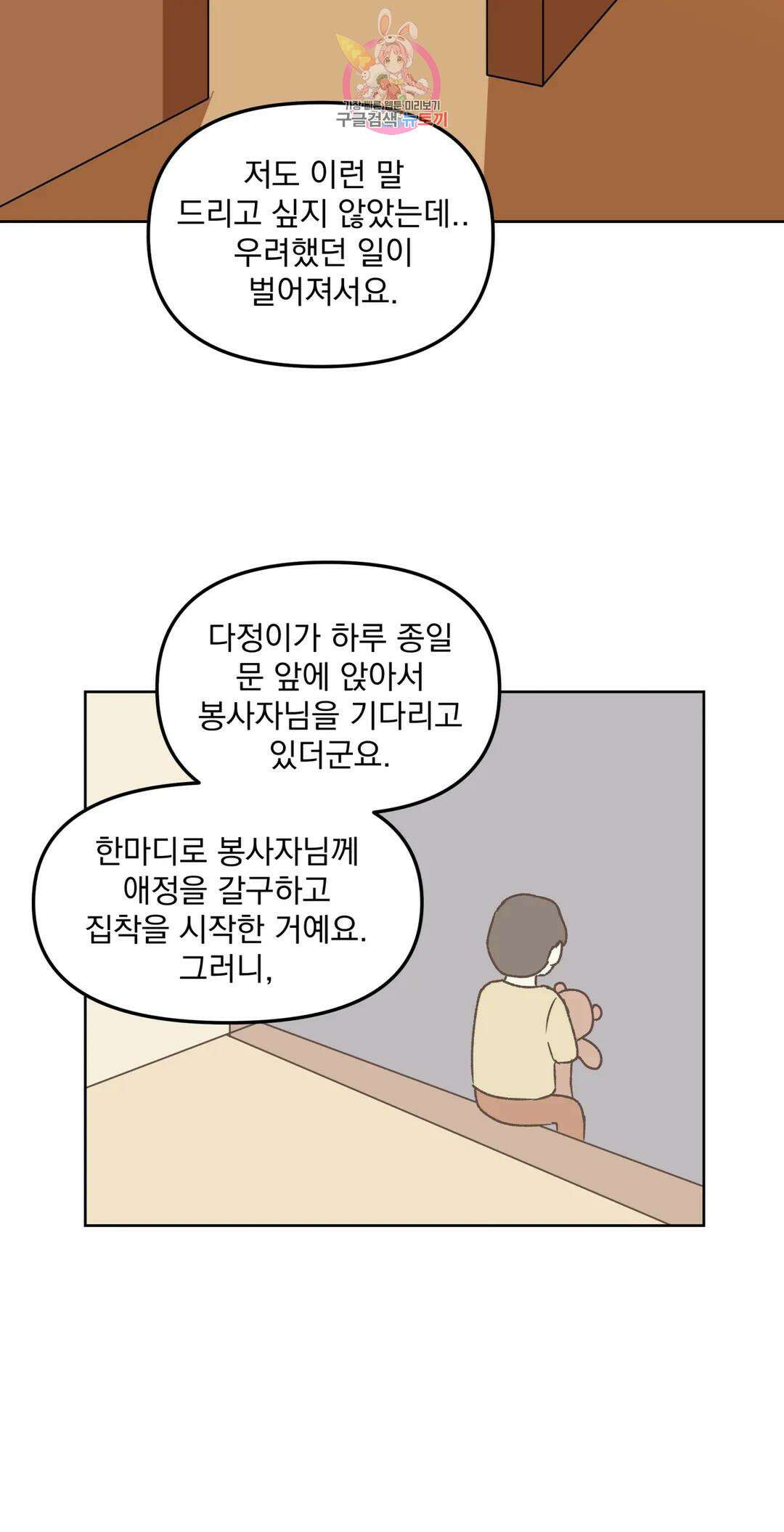 작전본부: 우리 집 56화 3부 1화 13