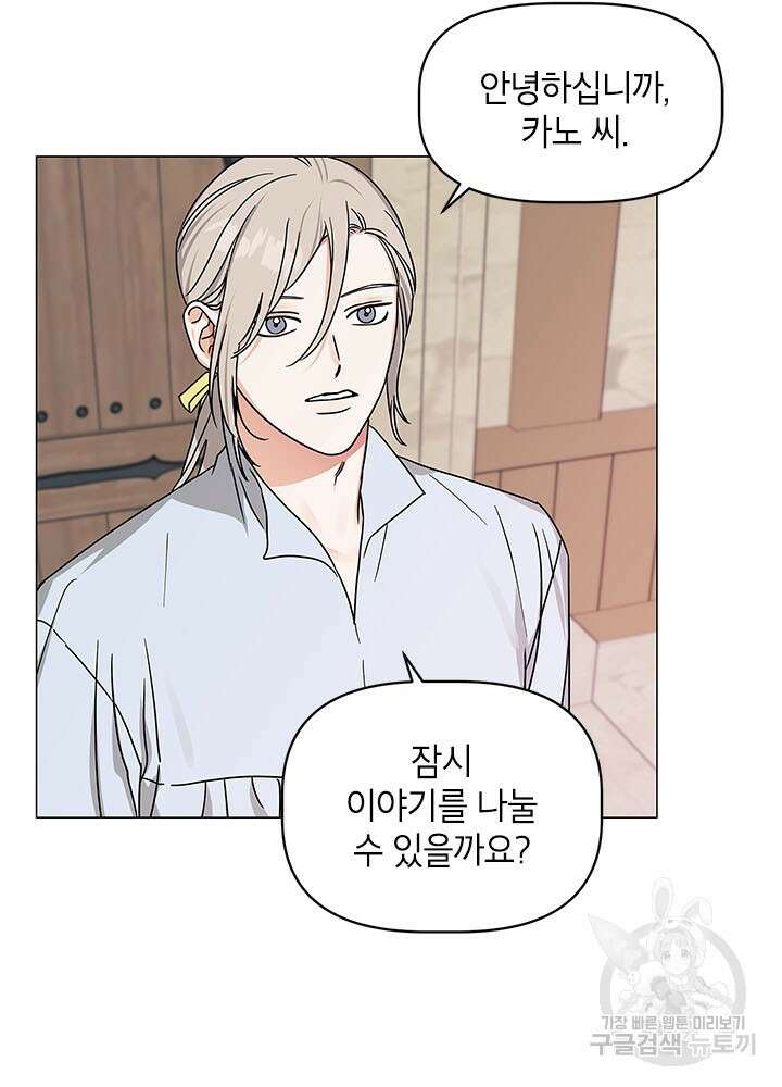 나의 추락이 찬란하도록 60화 4