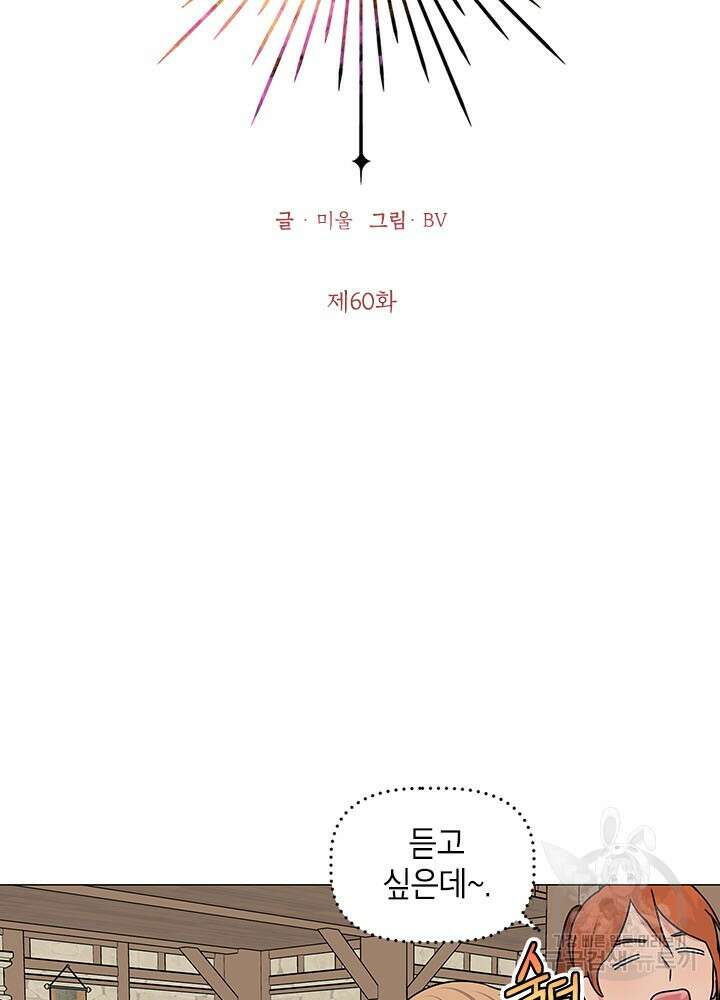 나의 추락이 찬란하도록 60화 7