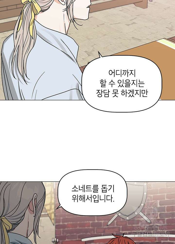 나의 추락이 찬란하도록 60화 13