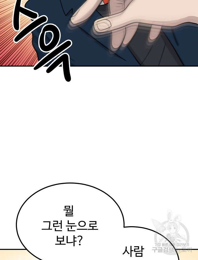 권력학생 8화 4
