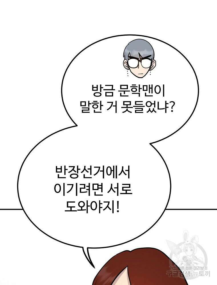 권력학생 8화 6