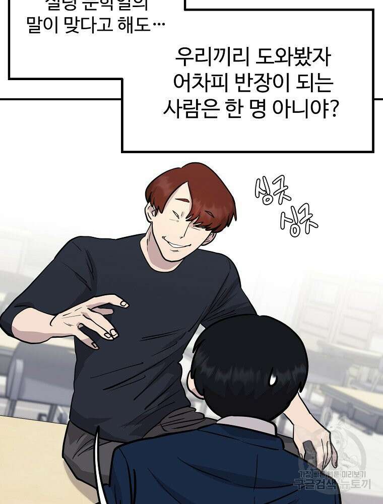 권력학생 8화 8