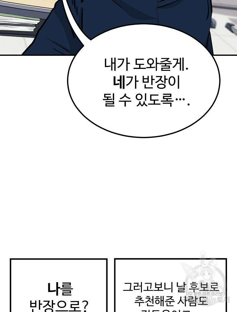 권력학생 8화 9