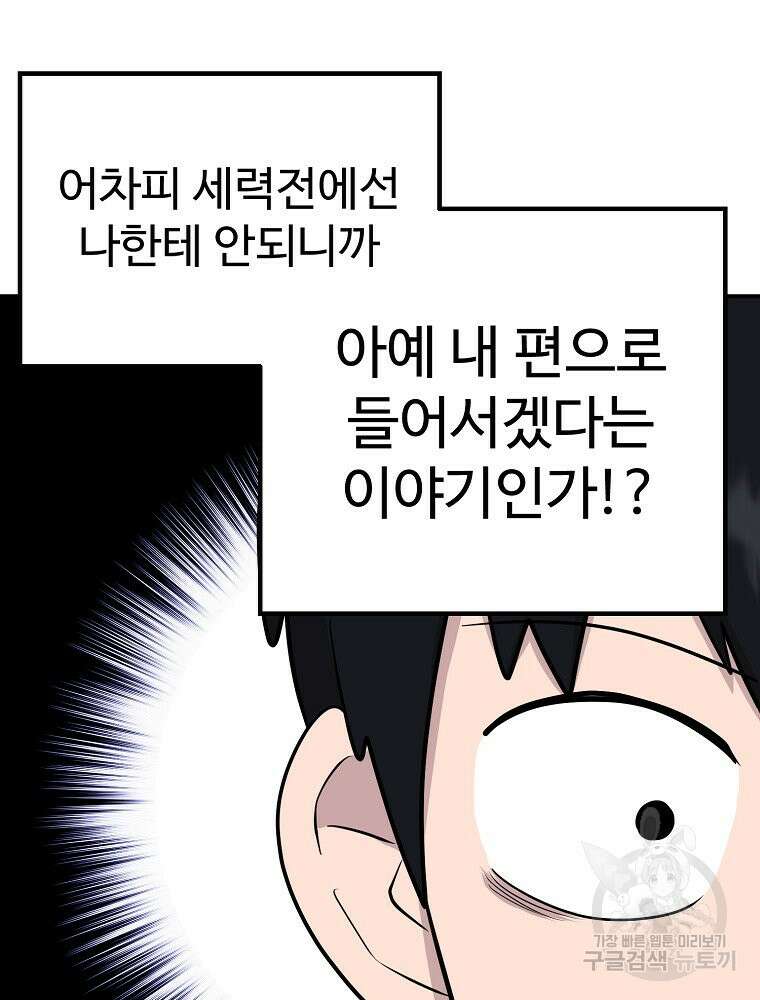 권력학생 8화 11