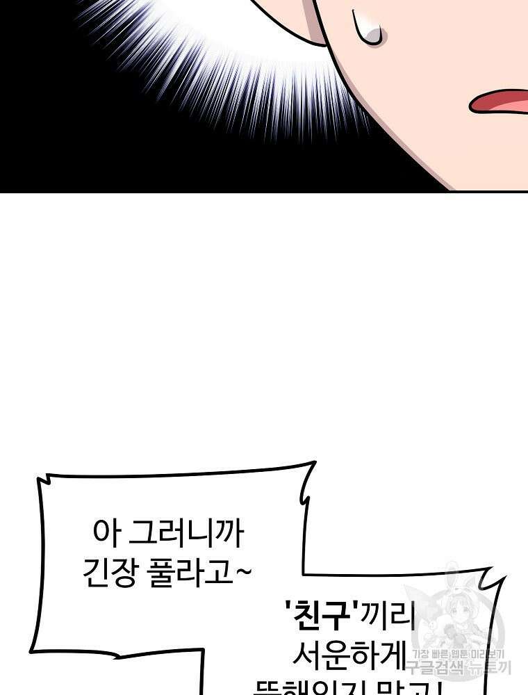 권력학생 8화 12