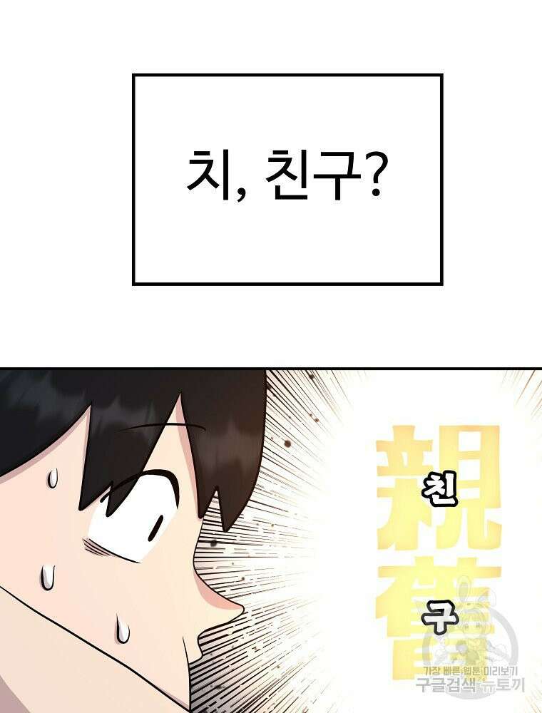권력학생 8화 14