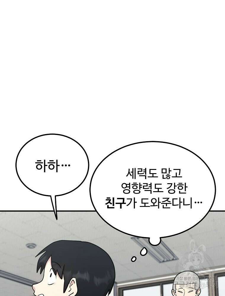 권력학생 8화 19