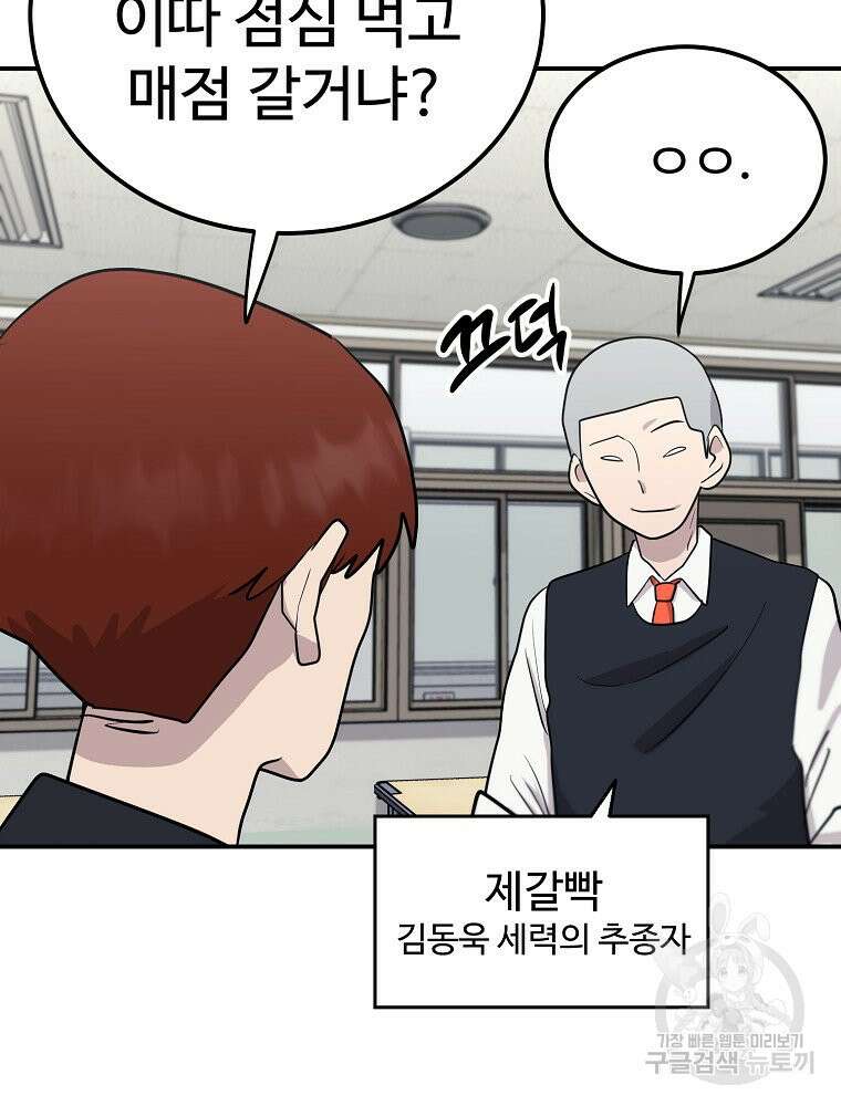 권력학생 8화 21