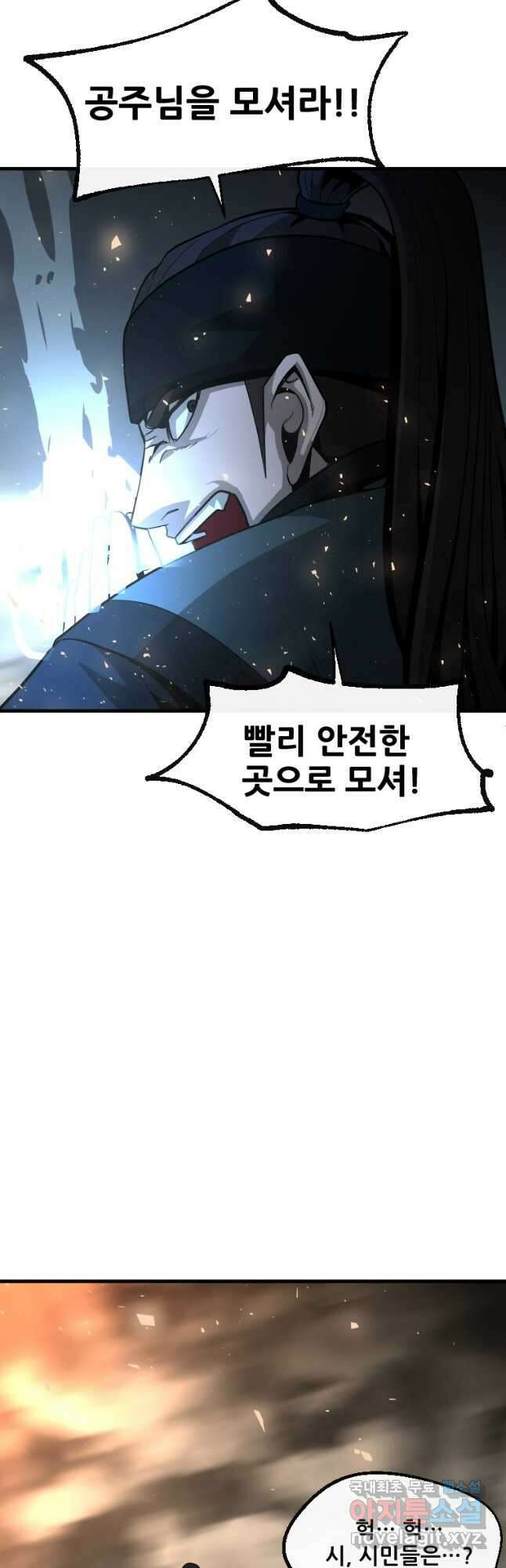히어로가 되지 않기로 했다 64화 10