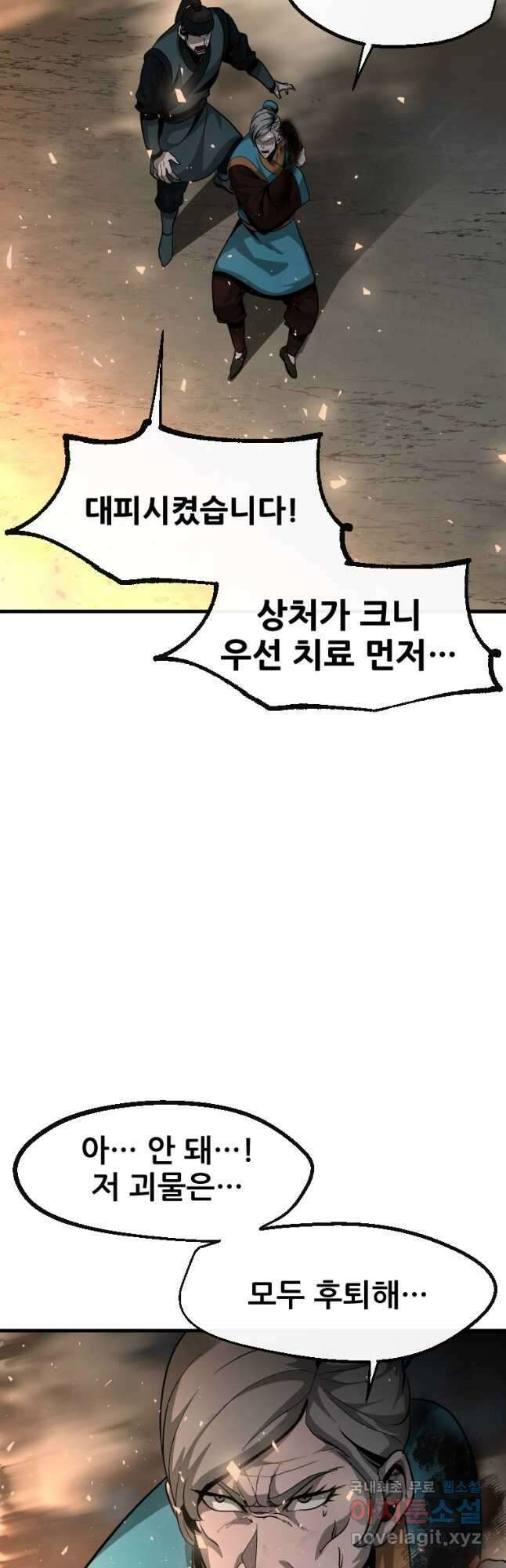 히어로가 되지 않기로 했다 64화 11